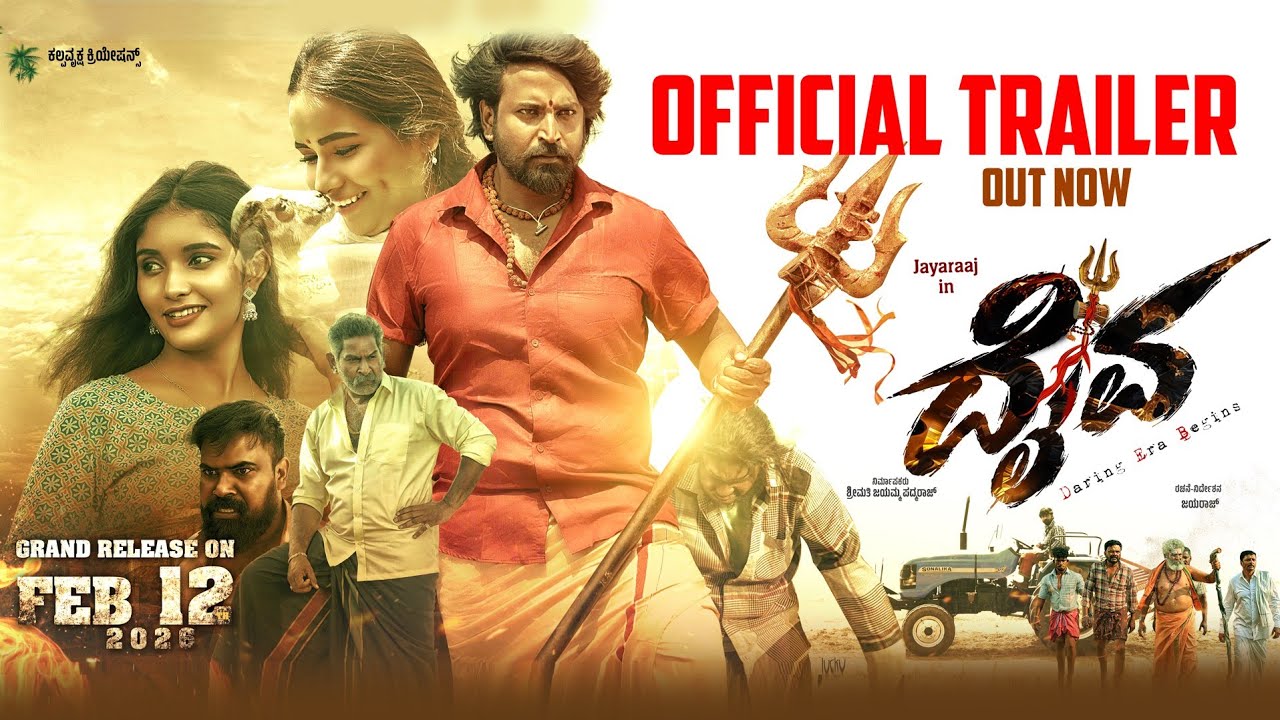 Daiva Trailer | Jayaraaj | Surabhi | Neethu Raai | Vijetha Manjaiah | Daiva Kannada Movie | Jayamma 