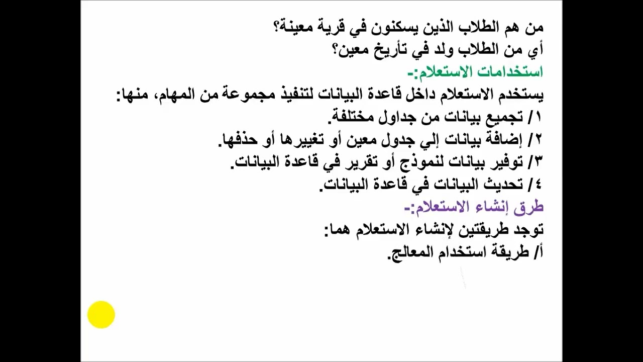 11  تكنولوجيا   أول متوسط   الاستعلامات