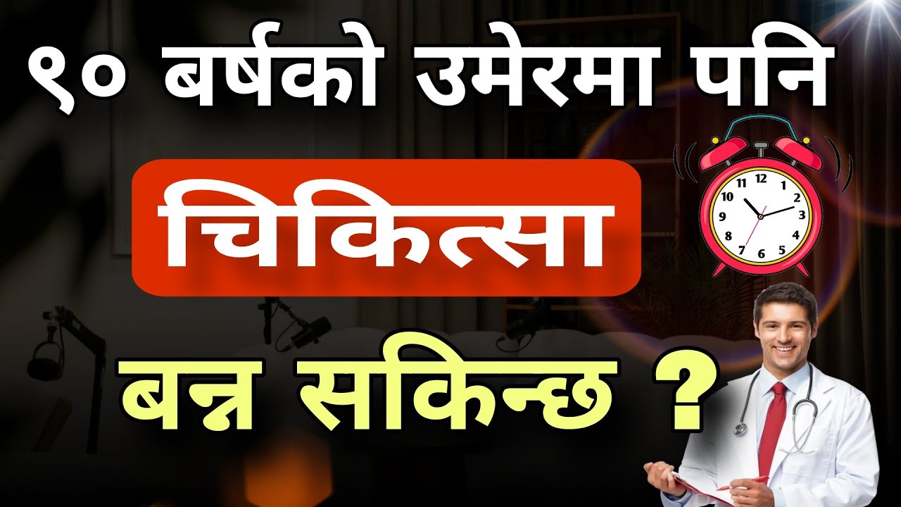 प्रयास गरे जे पनि सम्भव छ भन्ने कुरा कति सत्य? समयको यथार्थ! (Gyan punja-1997)