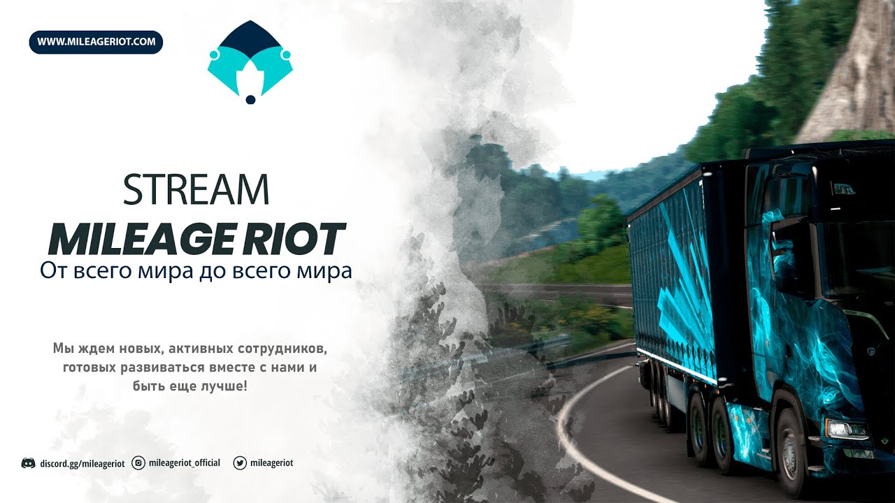 ETS2MCG March Convoy - ETS2MCG. Mileage Riot
