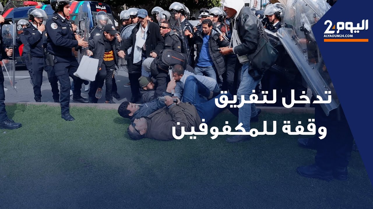 القوات العمومية تتدخل لتفريق وقفة احتجاجية للمكفوفين المعطلين قبالة البرلمان