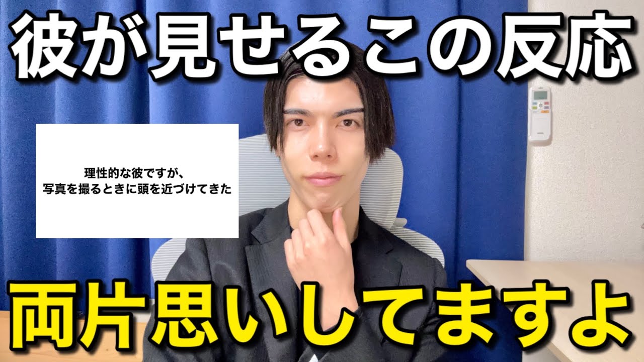 【恋愛相談】彼が見せるこの反応…両片思いしてますよ。【脈ありサイン】【男性心理】