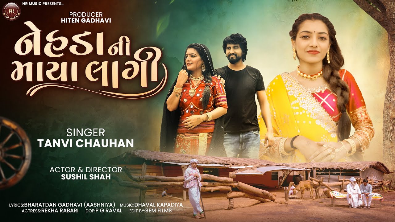 નેહડા ની માયા લાગી || Nehda Ni Maya lagi || Tanvi Chauhan || New Song 2025 #tanvichauhan #gandigir