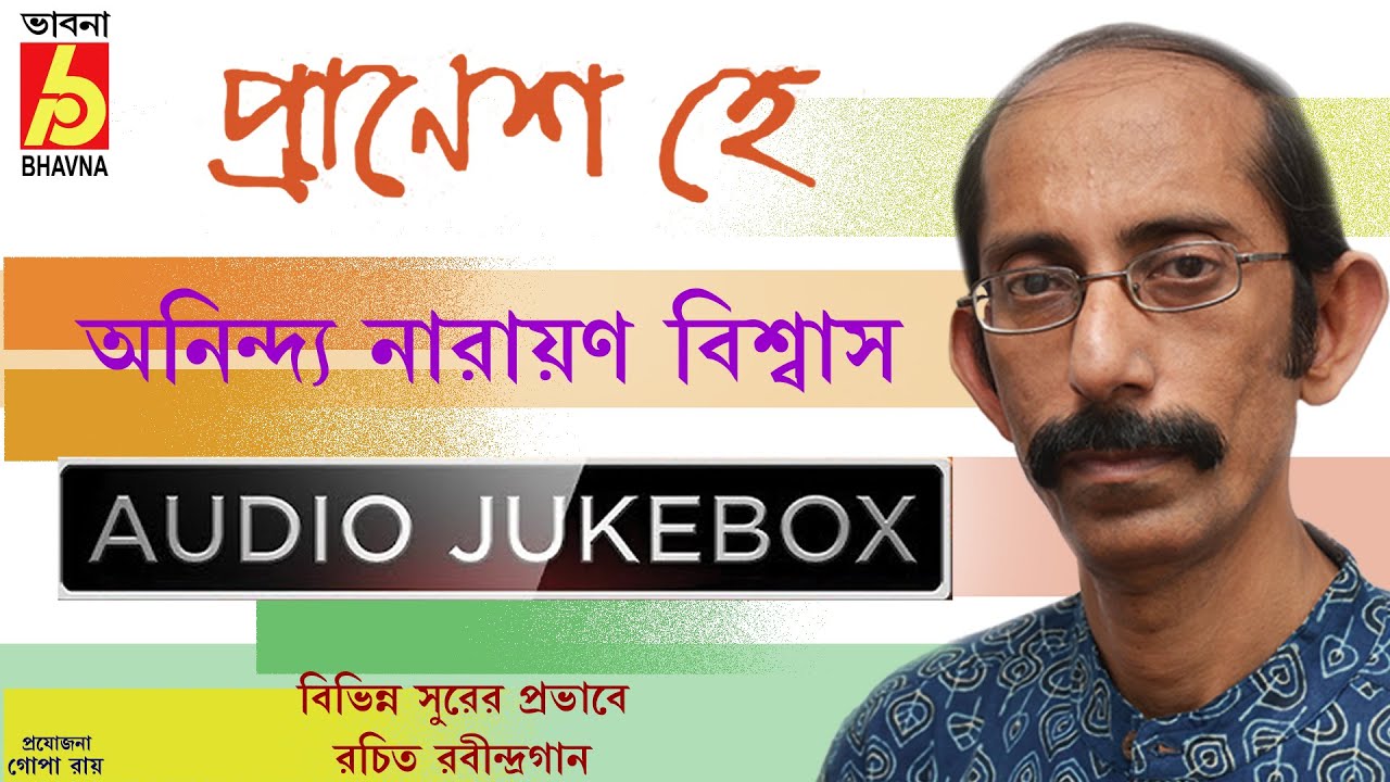 Pranesho Hey | Anindya Narayan Biswas || বিভিন্ন প্রদেশের সুরের প্রভাবে রচিত রবীন্দ্র সংগীত | Bhavna