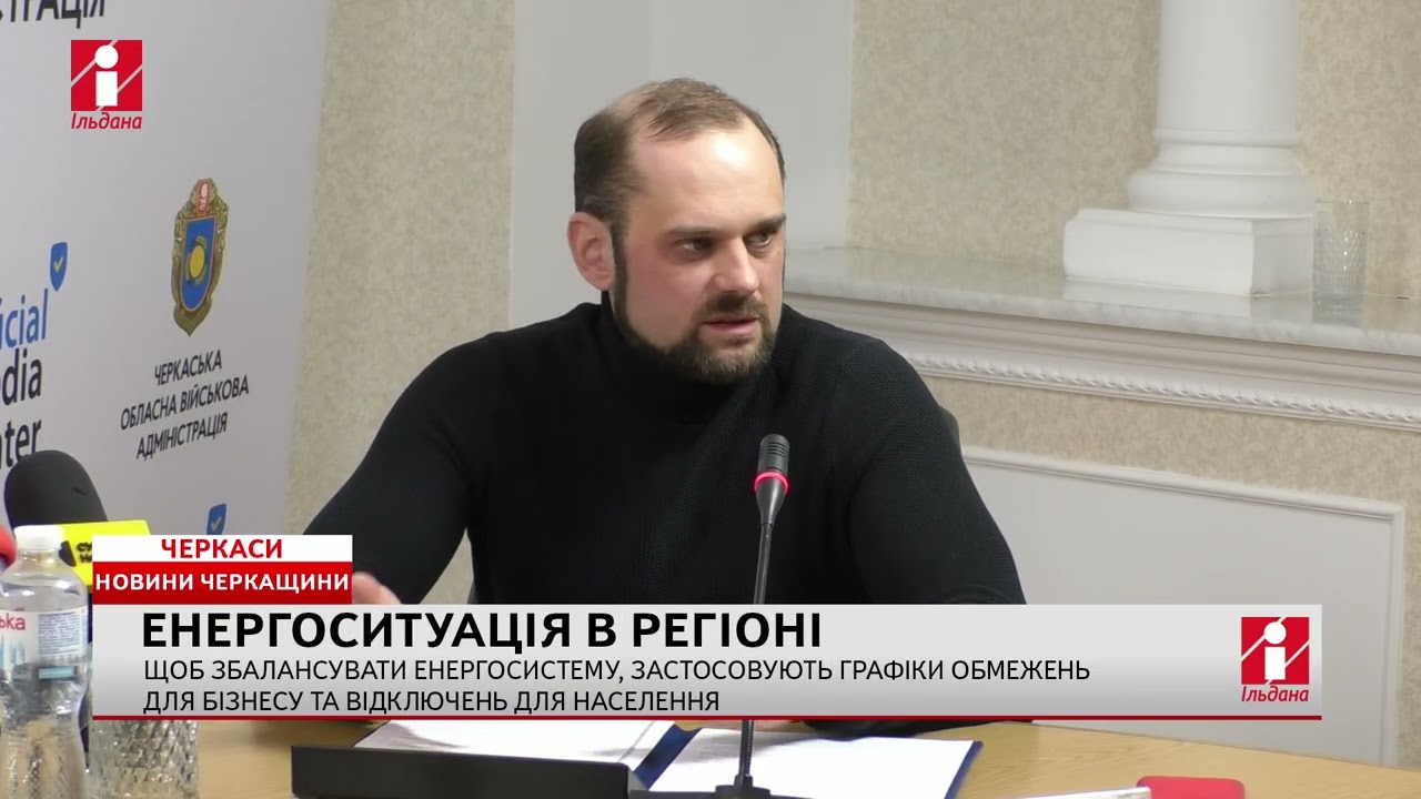 ЕНЕРГОСИТУАЦІЯ В РЕГІОНІ