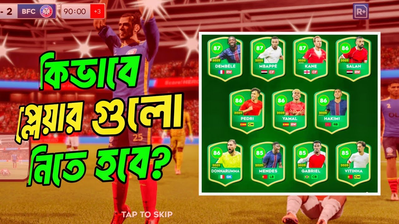 DLS 26 || 🌿💫How To Get New Players In Dream League Soccer 2026🌿💫 || New Players Tips & Tricks.