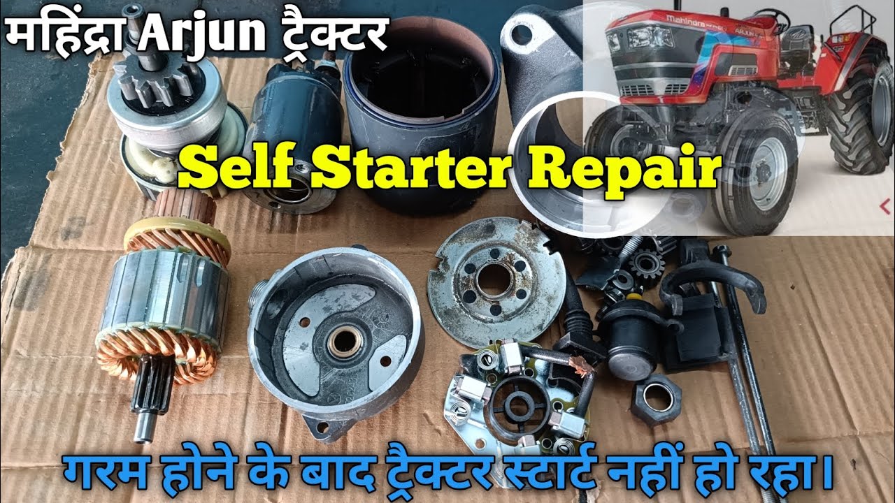 Arjun Tractor Self Starter Repair, गरम होने के बाद स्टार्ट नहीं हो रहा।@Shree Balaji Auto