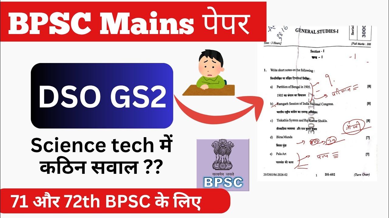 🔥 BPSC DSO GS2 paper discussion | 71 , 72th BPSC के लिए 