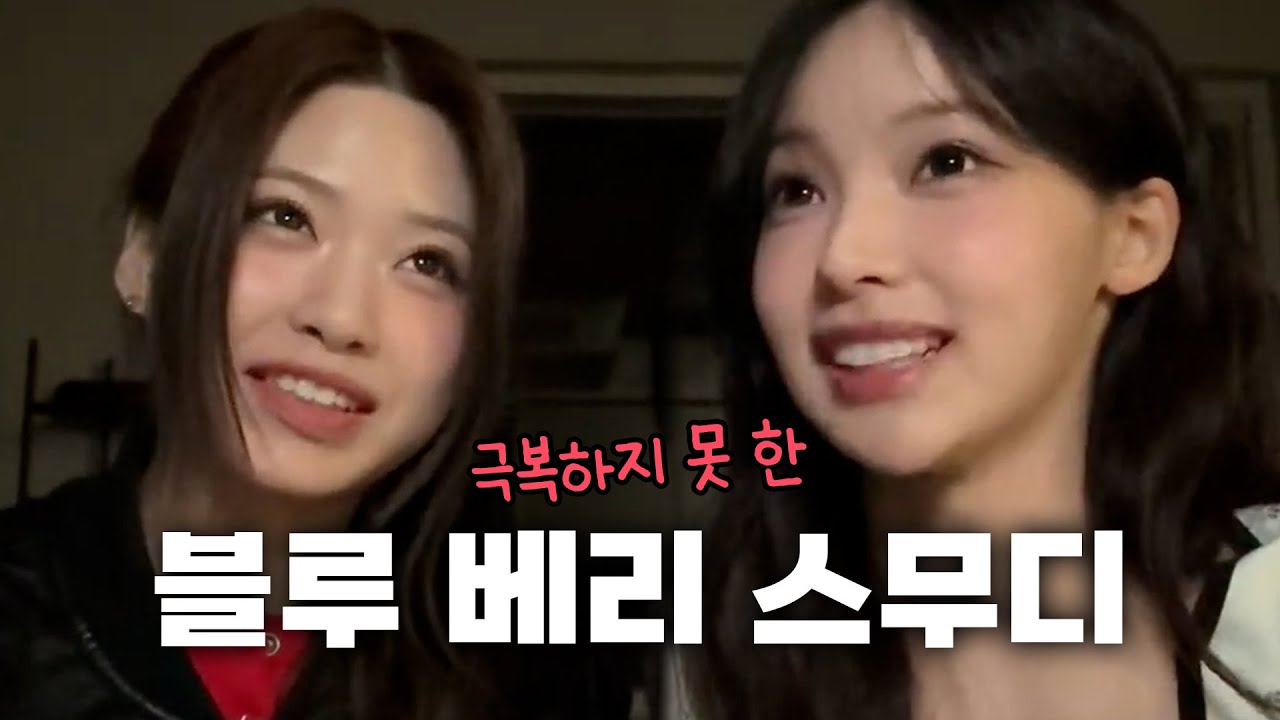 [리센느 원이, 제나] 극복하지 못 한 경상즈의 블루 베리 스무디 공포증