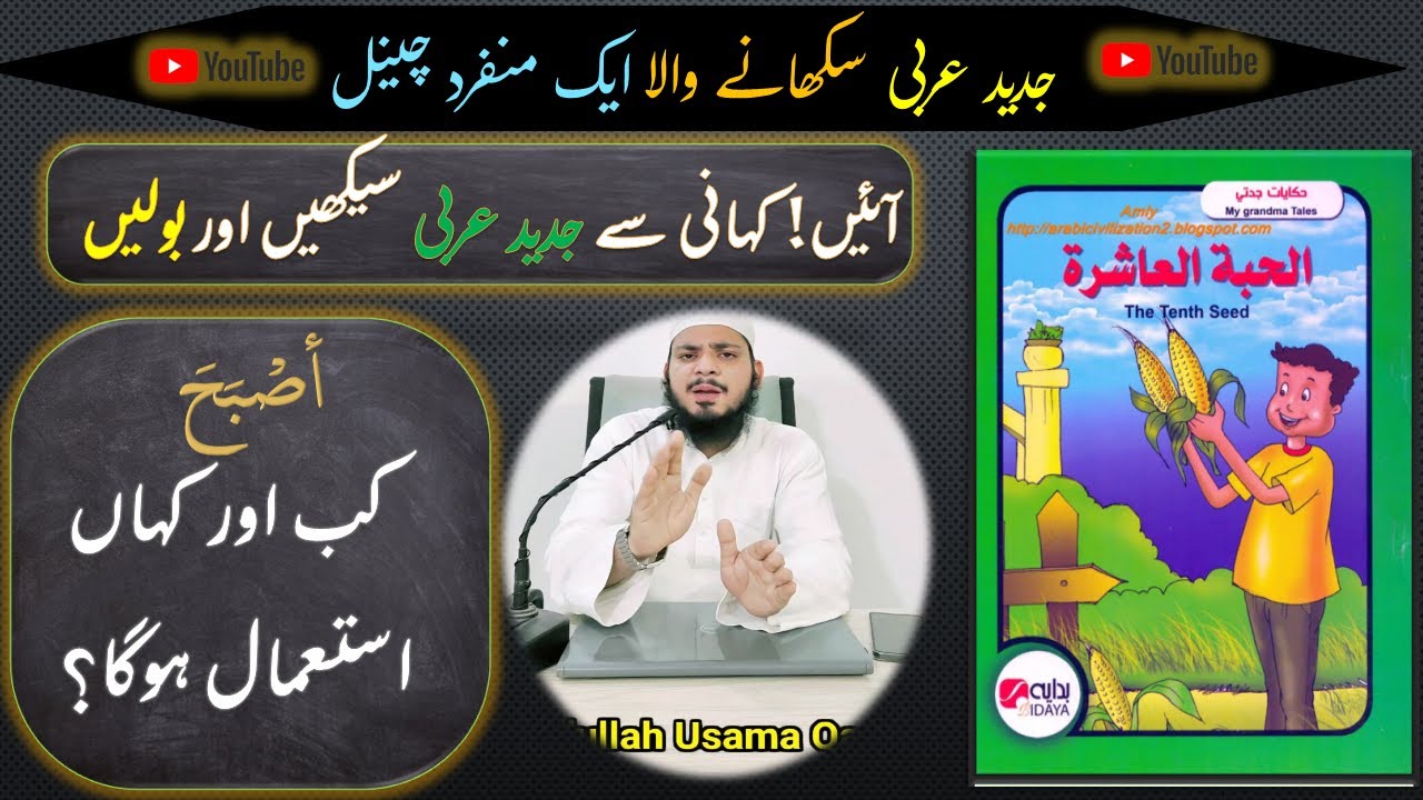 Learn Arabic Short Story with Explanation in Urdu / Hindi (Modern Standard Arabic)