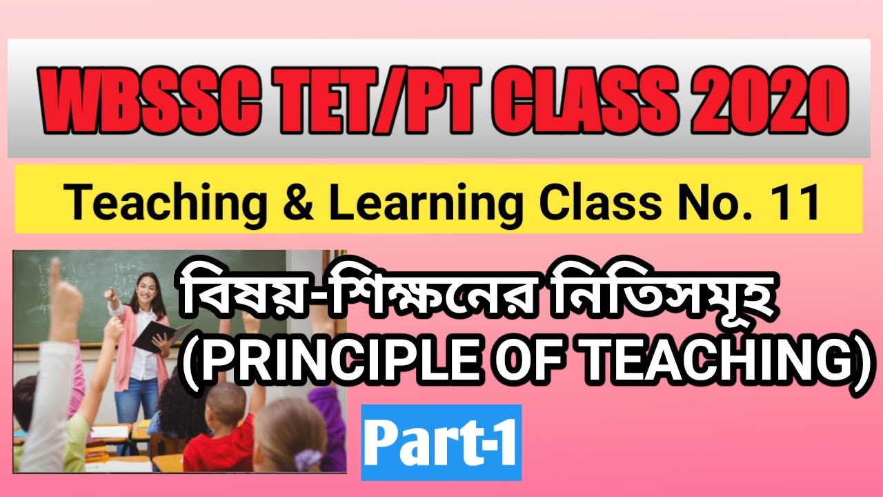 PRINCIPLE OF TEACHING||#WBSSC TET/PT PREPARATION 2020# TEACHING & LEARNING||PRIMARY TET PREPARATION