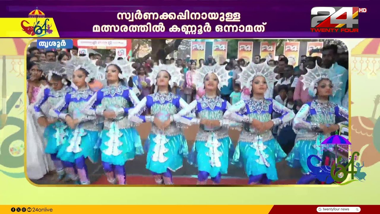 എന്താ ചേല്.. കാഴ്ചക്കാരുടെ മനസ് കീഴക്കിയ സംഘനൃത്തം ഇതാ.. | Group Dance | Kalolsavam 2026