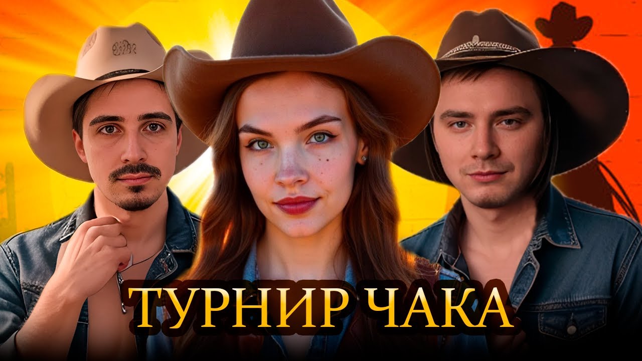 МАТЧ НА ВЫЛЕТ ПРОТИВ КОМАНДЫ НИДИНА