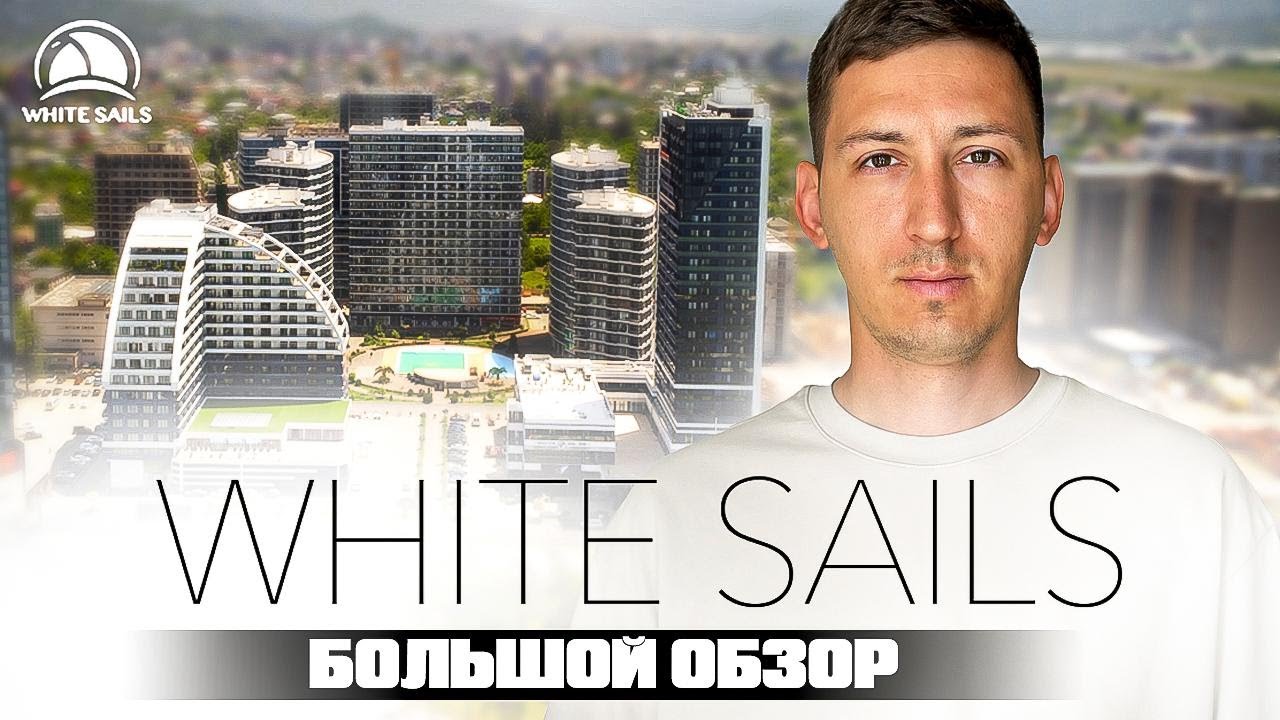 White Sails - Большой обзор комплекса в Батуми