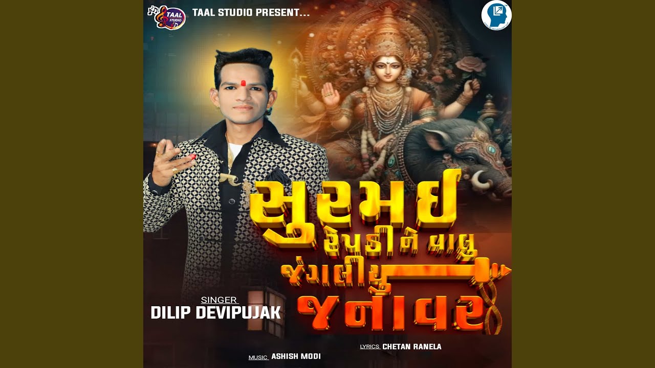 Surmai Repdi Ne Valu Jangaliyu Janavar