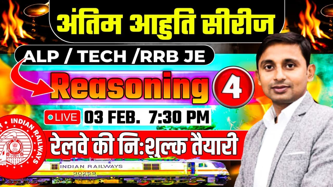 अंतिम आहुति सीरीज || ALP/ TECH / RRB JE || REASONING  || By - Vijay sir