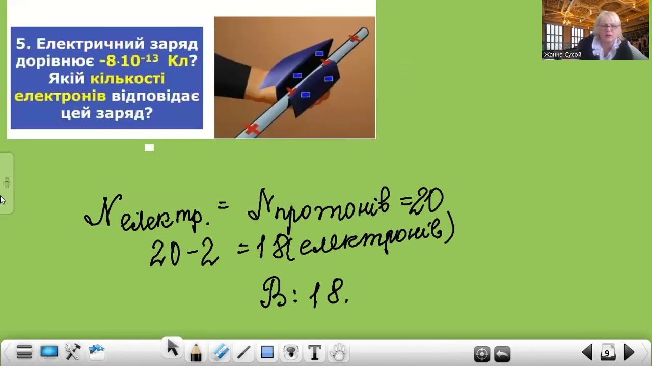 Електричний заряд (частина 2)