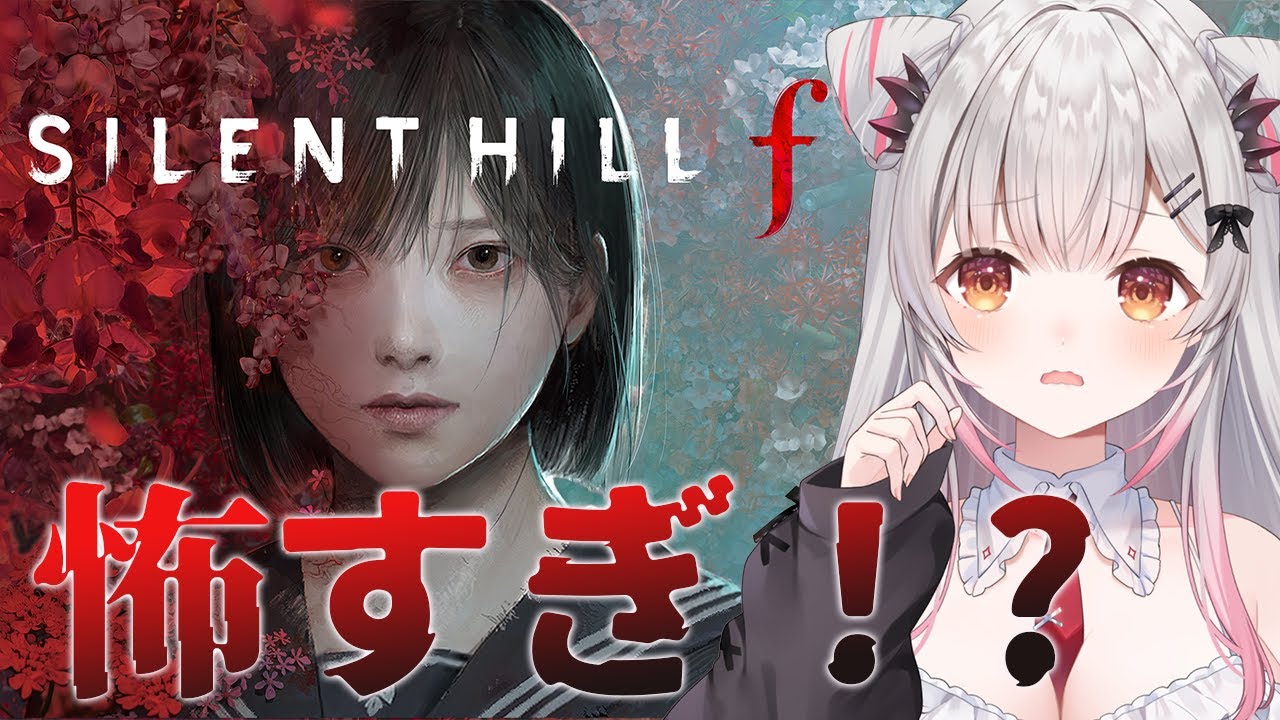 #4【SILENT HILL f】超怖い？！全エンディング回収して考察！サイレントヒルfをやってみる！【周防パトラ】
