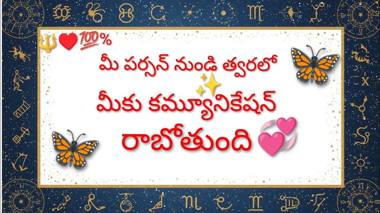 🔱♥️💯%  మీ  పర్సన్ నుండి త్వరలో మీకు కమ్యూనికేషన్ రాబోతుంది 💞❗ 🔱7893995796🔱
