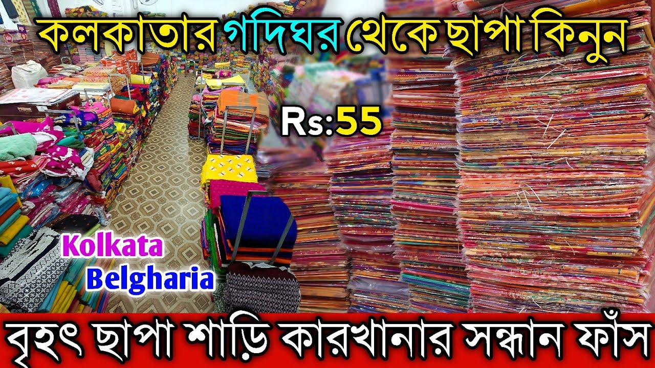 Chapa Saree Wholesale In Kolkata | Sutir Chapa Saree | Chapa Saree | Chapa Saree Wholesale Kolkata
