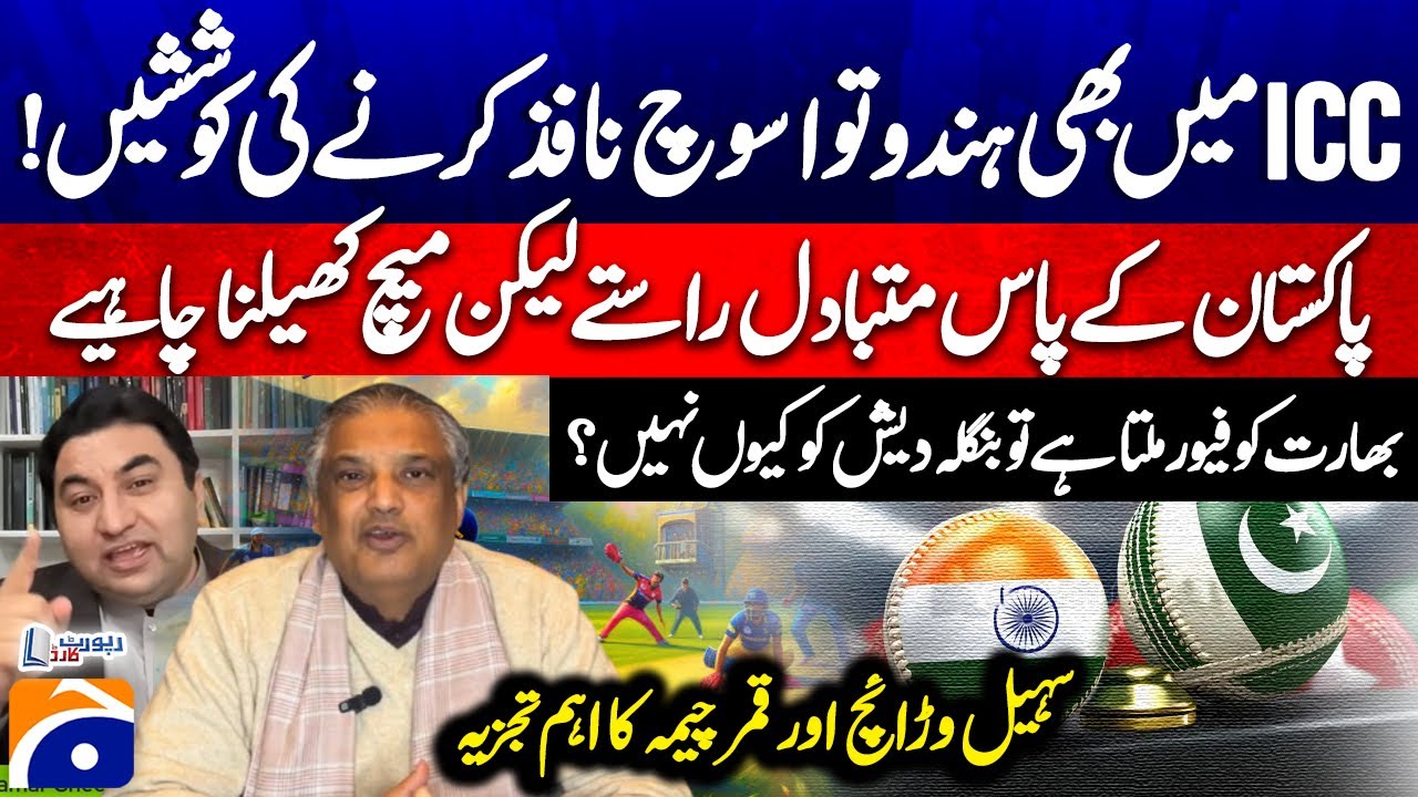 Attempt to impose Hindutva ideology in ICC too! - Suhail Warraich & Dr. Qamar Cheema's Analysis