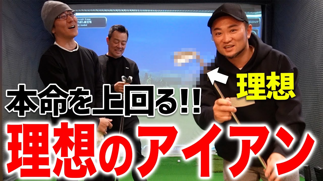 【クラブ選び】アイアン試打編！本命2本を上回る理想のアイアンとは何か？そのアイアンに愛はあるんか！？