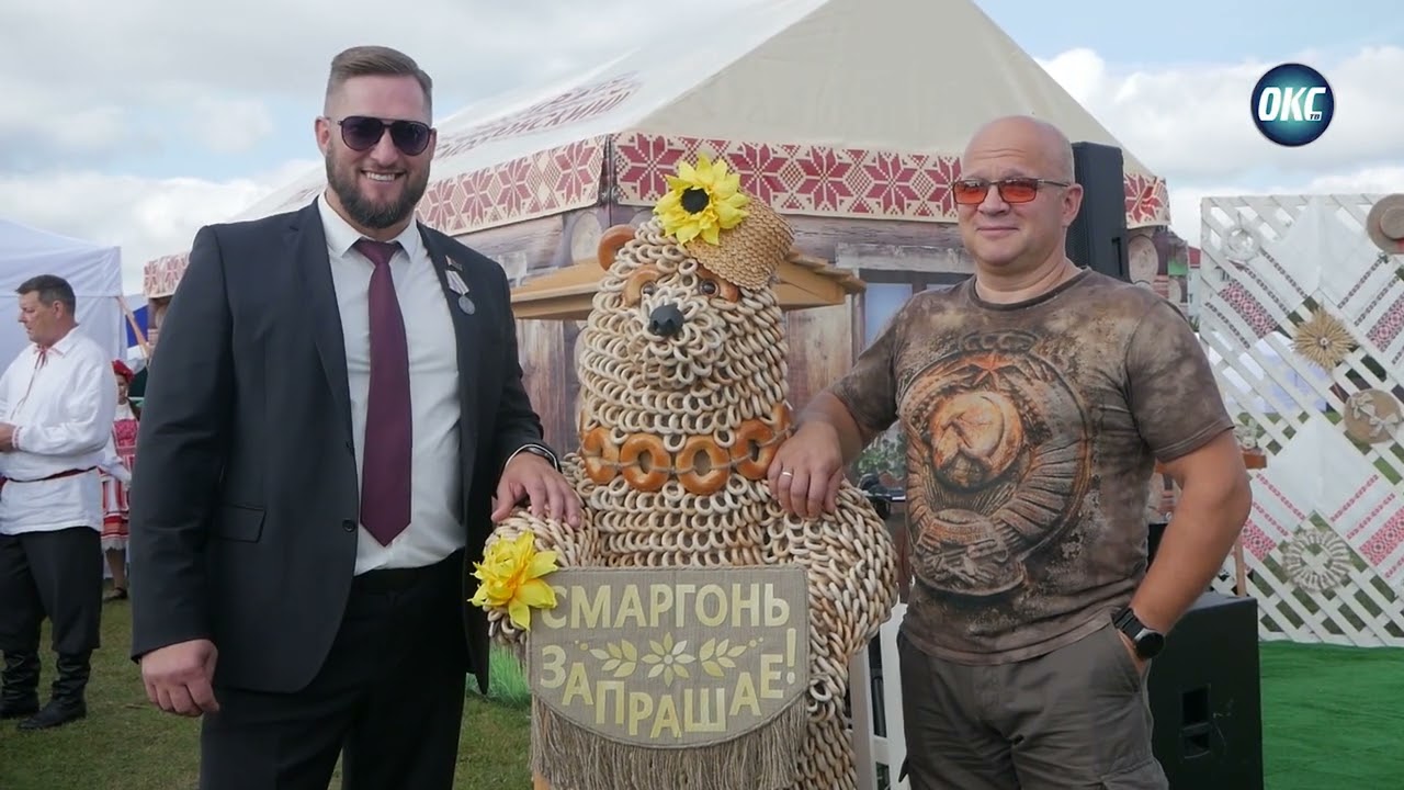 Душа Сморгонщины на Дожинках-2025