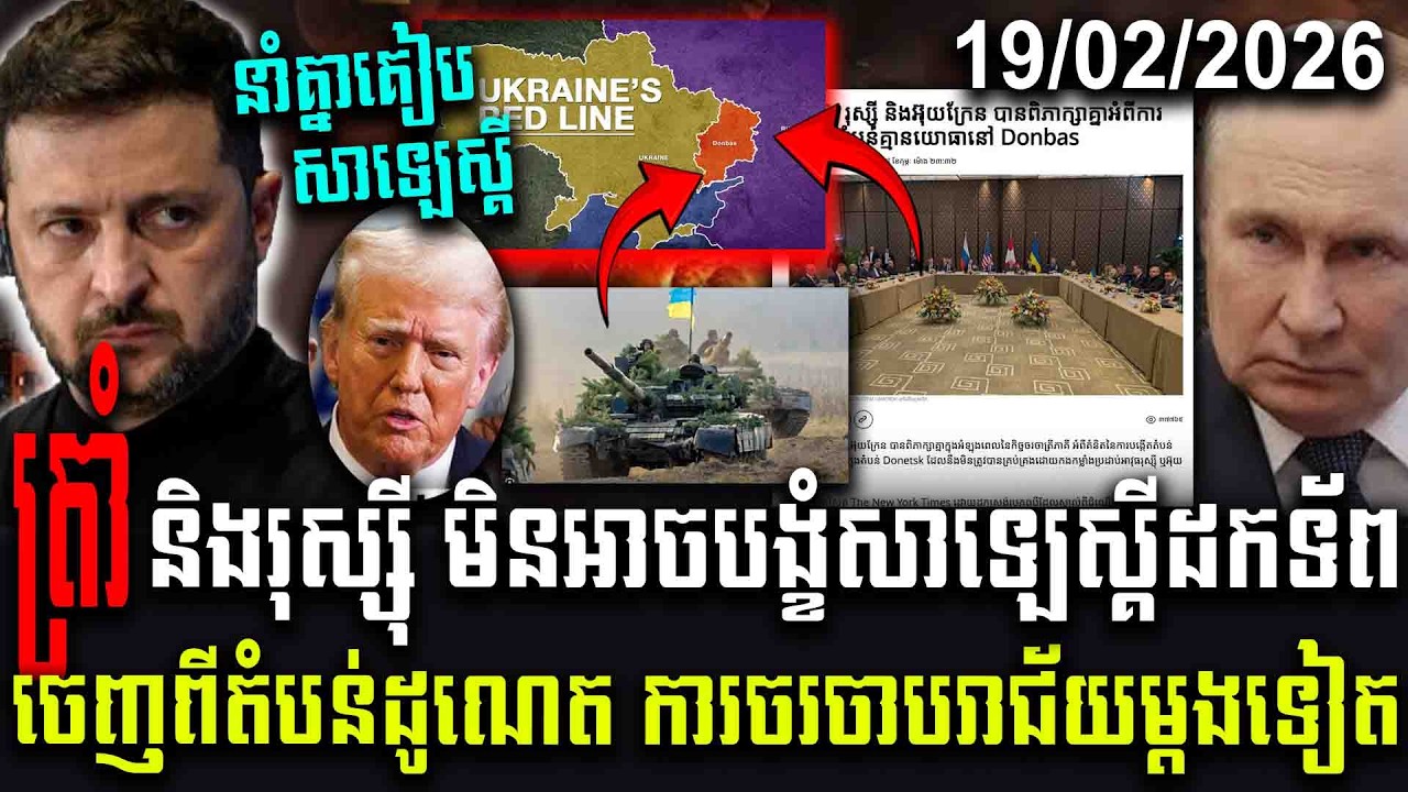 ត្រាំនិង​រុស្សុី មិនអាចបង្ខំសាឡេស្គីដកទ័ពចេញពីតំបន់ដូណេត ការចរចាបរាជ័យម្តងទៀត