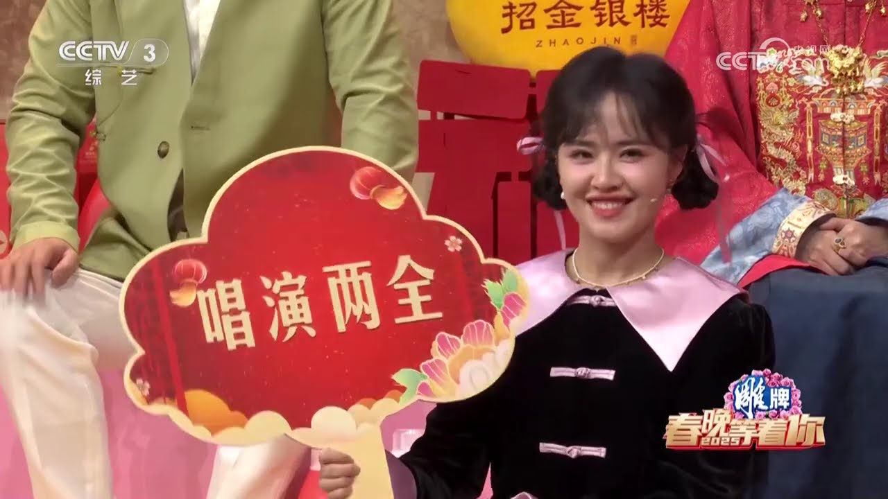 《2025春晚等着你》 20250128 5 | CCTV春晚