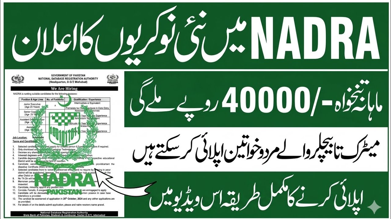 NADRA Jobs 2026 announced&ndash; How to Apply Online (Complete Guide)