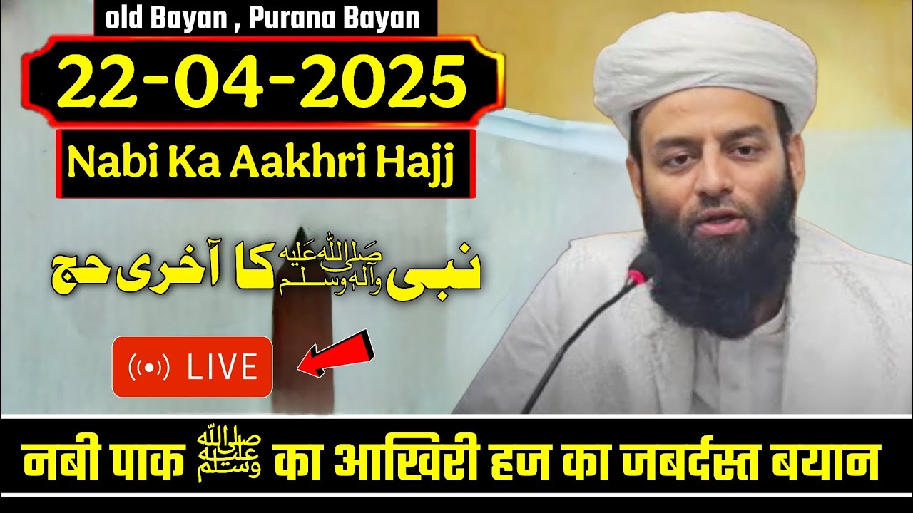 22 April 2025 | Nabi ﷺ Ka Aakhri Hajj @Shahi imam Punjab maulana Usman ludhianvi
