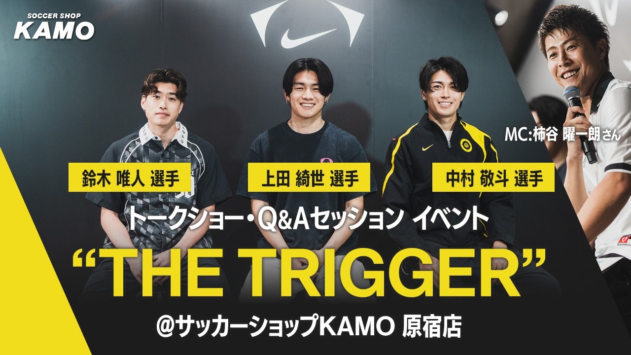 NIKE スペシャルイベント &ldquo;THE TRIGGER&rdquo; ⚽🔥