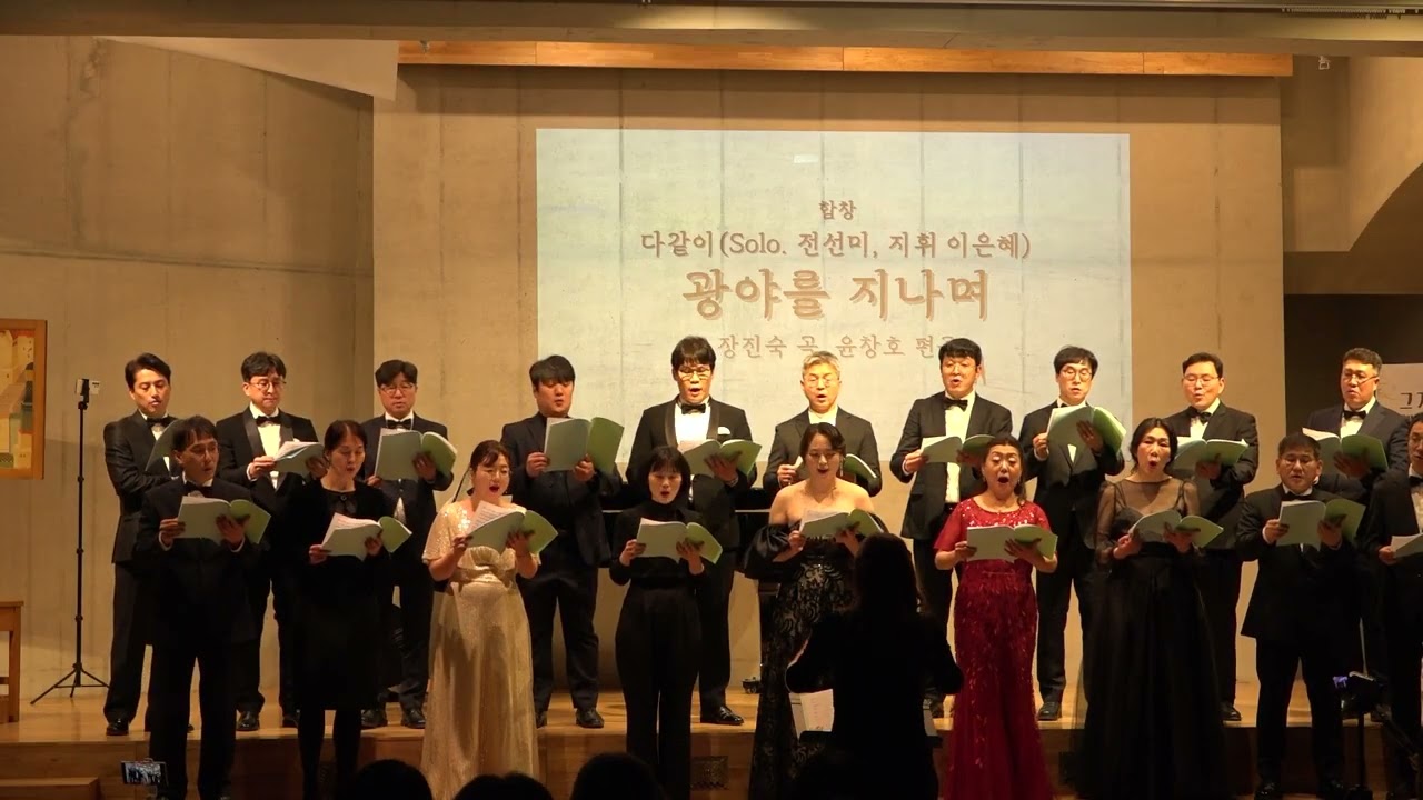 광야를 지나며 / 연주자 다같이 (지휘 이은혜, Solo. Sop. 전선미) /  '그 겨울길, 절대자 앞에서'