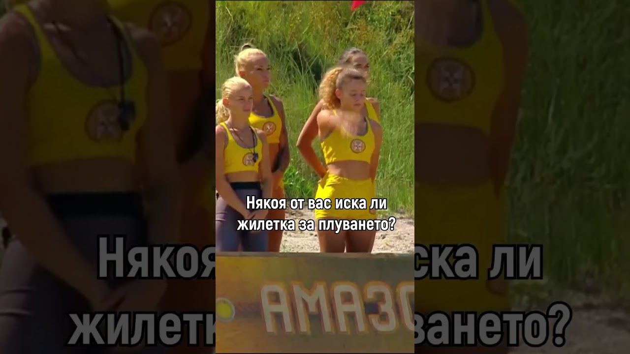 Игри на волята сезон 5! Забавни моменти 😂😂😂 #shorts