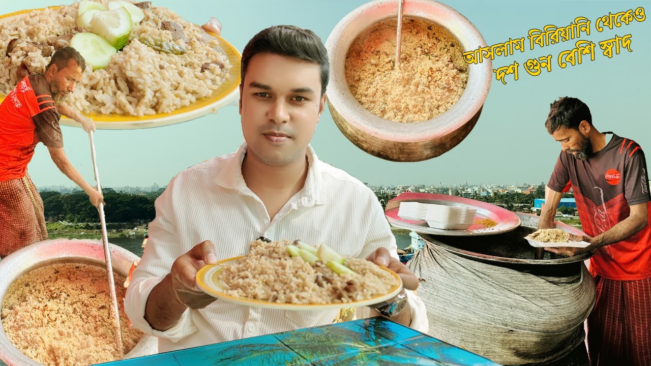 ভয়ঙ্কর ভাইরাল আসলাম বিরিয়ানি খেতে গিয়ে খুজে পেলাম তার থেকেও ভয়ঙ্কর স্বাদের কান্দি বিরিয়ানি ।