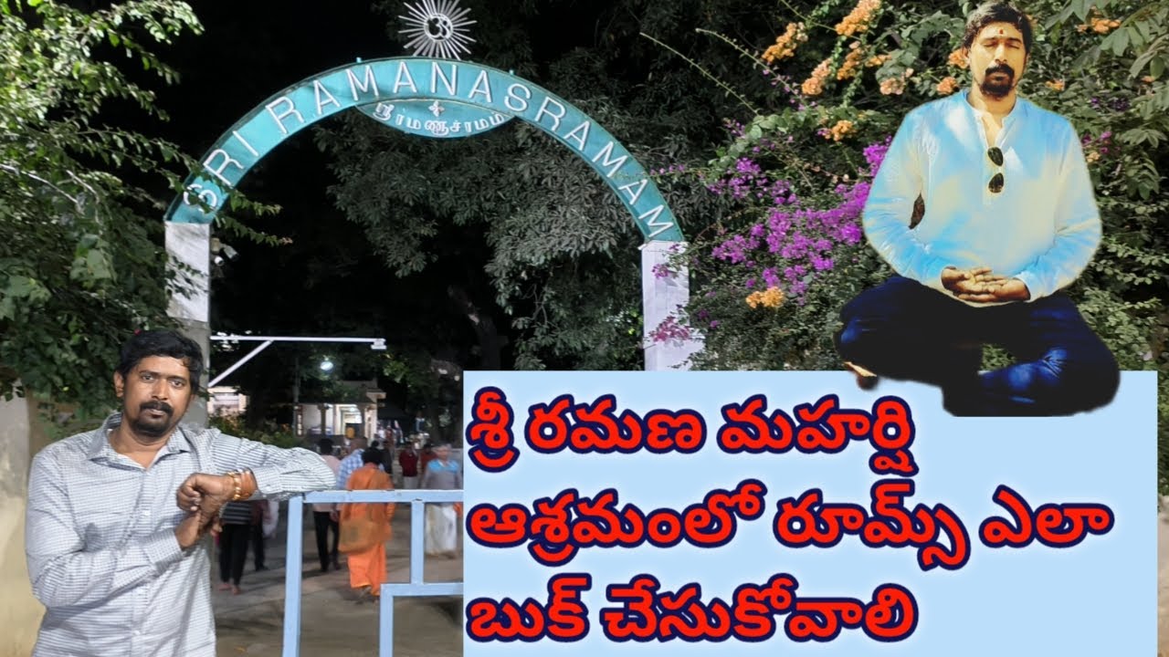 శ్రీరమణ మహర్షి ఆశ్రమంలో నివాసం కోసం రూమ్స్ | Arunachalam | Telugu | Sri Ramana Maharshi ashram |