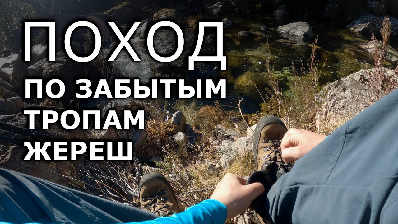 Поход по забытым тропам Жереш | Португалия, Национальный парк Пенеда-Жереш