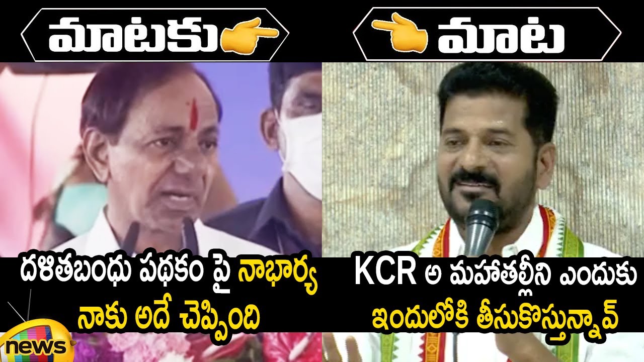 Combat Of Words Between CM KCR And Revanth Reddy | Congress Vs TRS | Telangana Politics | Mango News