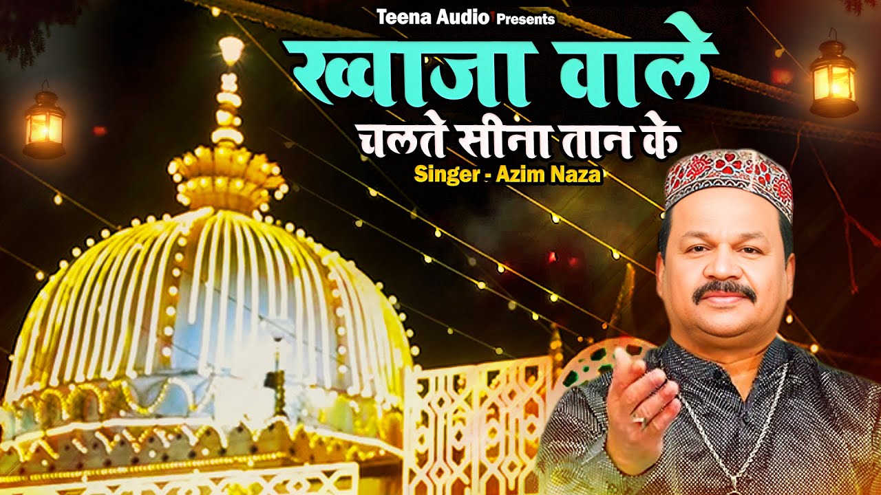 Khwaja Wale Chalte Seena Taan Ke | 813 Khwaja Ji Urs Special Qawwali | Azim Naza | 2025 New Qawwali