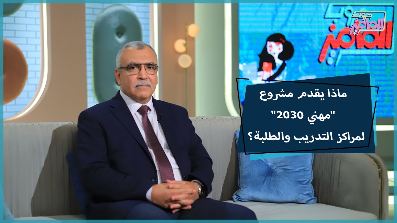 جروب الماميز | مميزات مشروع مهني 2030 للطلبة ومراكز التقديم