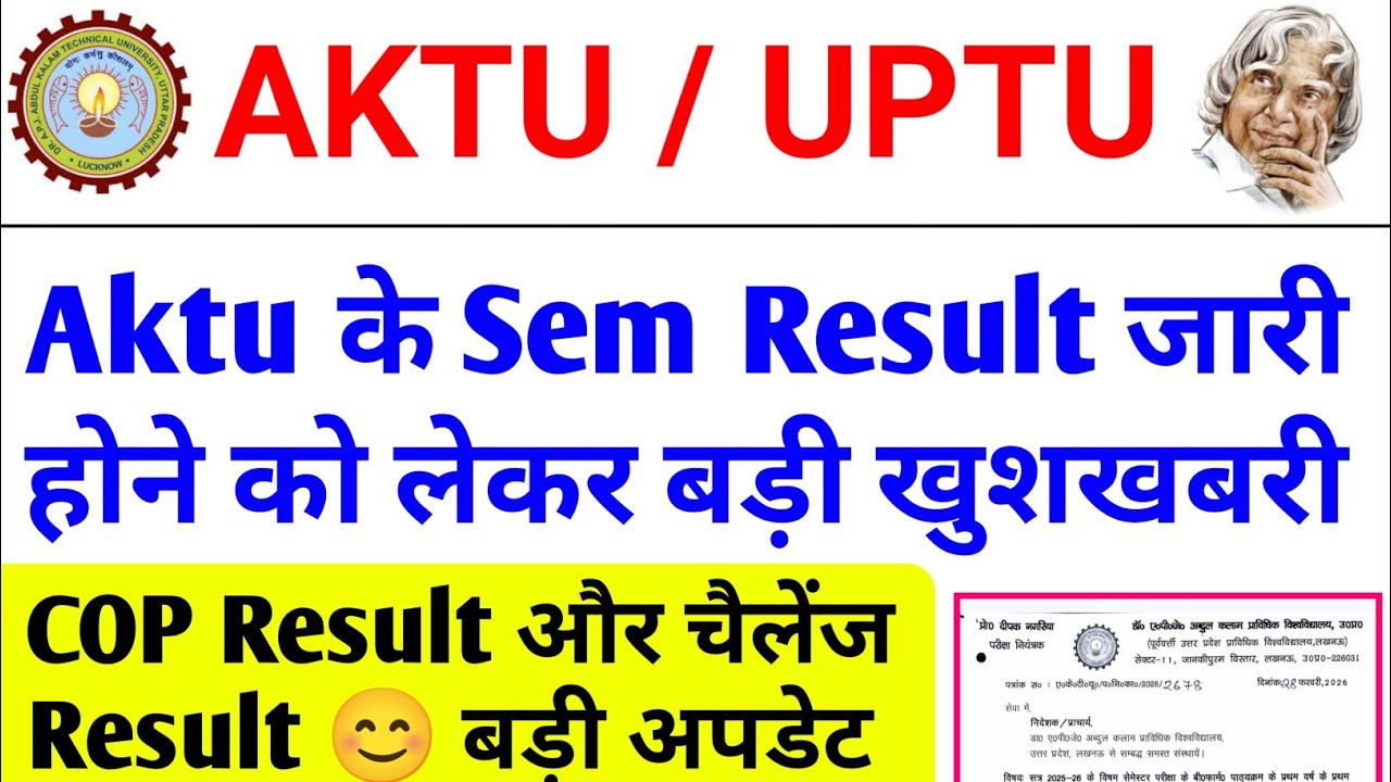Aktu Odd Sem Result News / aktu result 2026 news / aktu latest update / aktu cop result news today