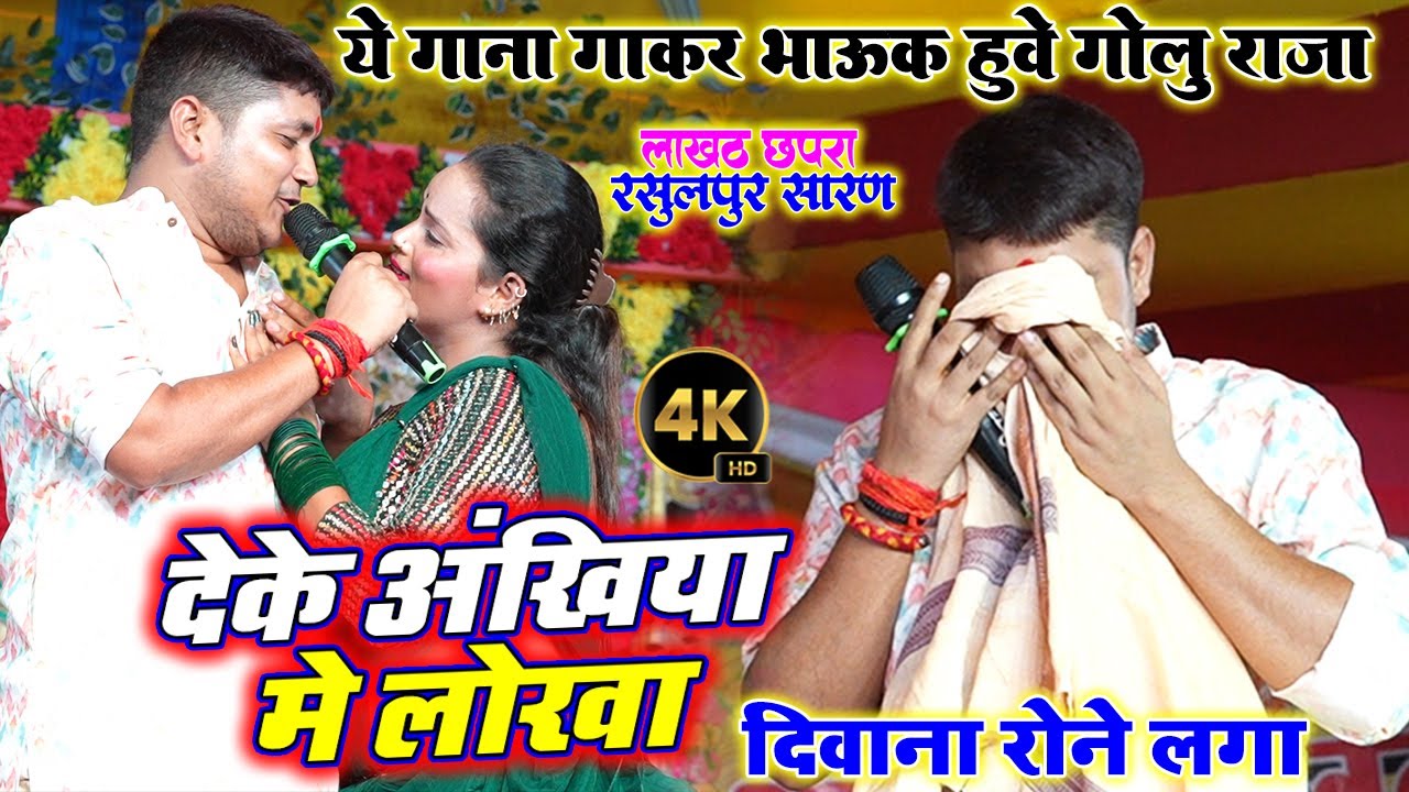 #Golu