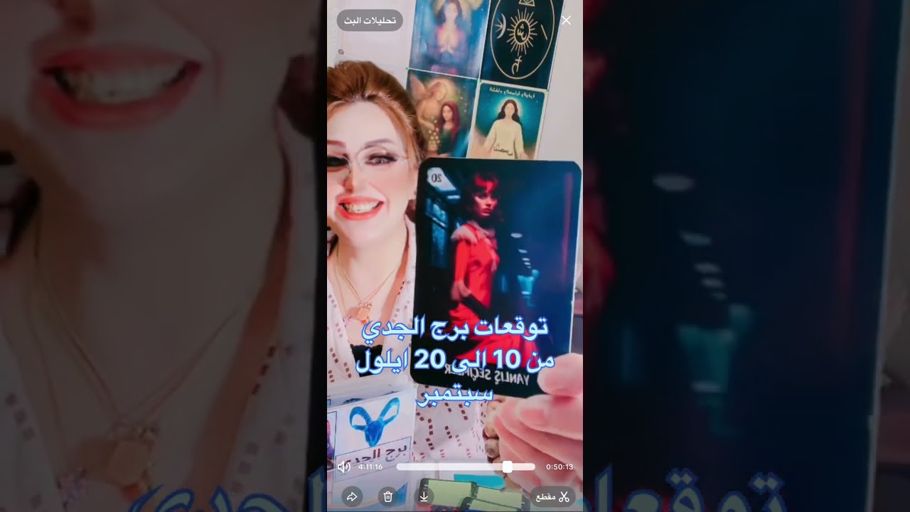 توقعات برج الجدي من 10 الى 20 ايلول سبتمبر