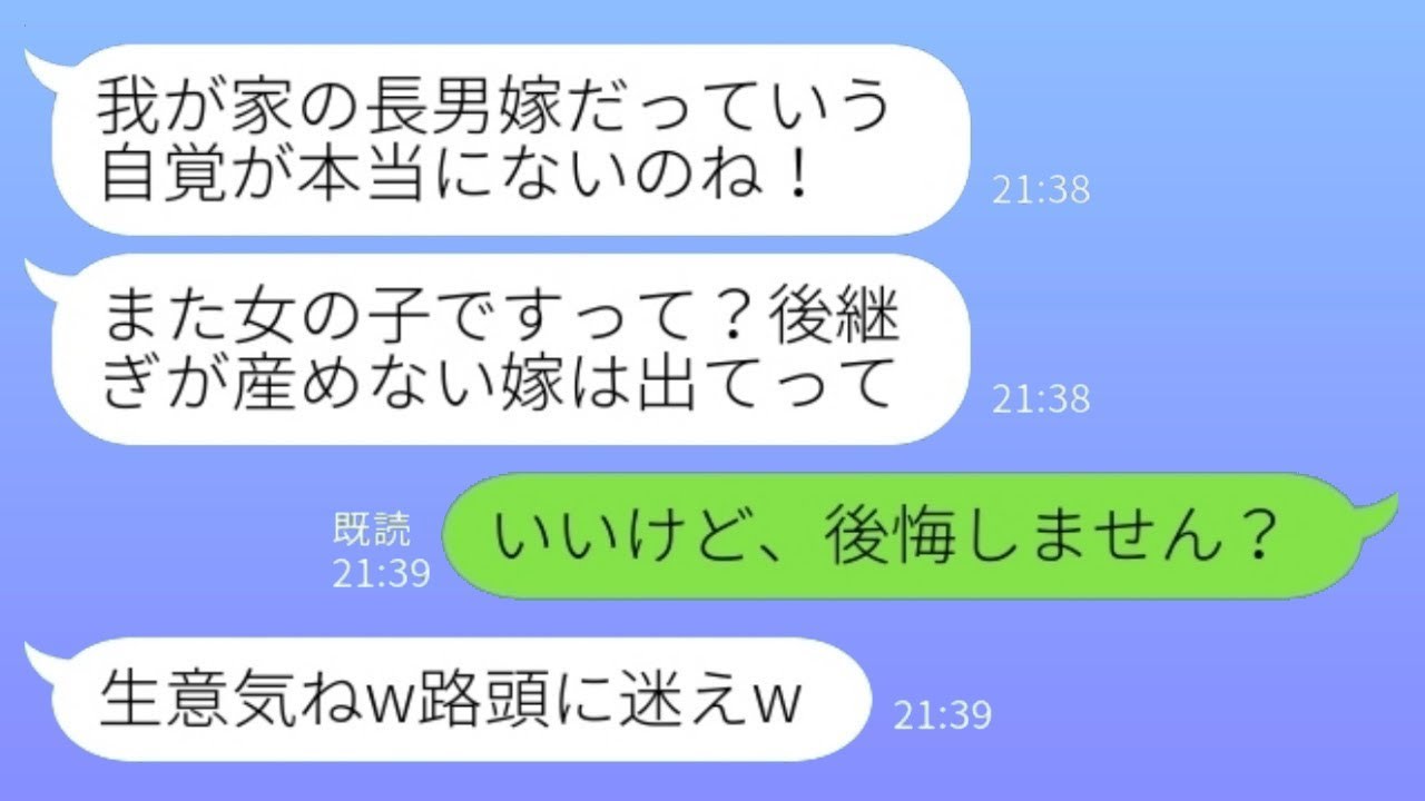 3人目の子供を妊娠中に、姑から思いがけない激怒の連絡が。「また女の子なの？跡取りが産めない嫁は出ていけ！」私「いいけど、後悔しない？」→実はお腹の中の子は…www