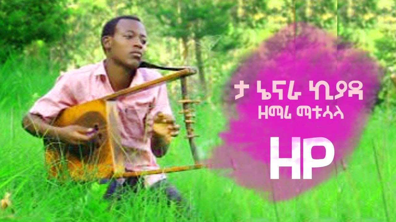 ታ ኔናራ ኪያዳ - ዘማሪ ማቱሳላ l Singer Matusala - Wolaytgna Protestant Mezmur 2020 Official Video Clip HP