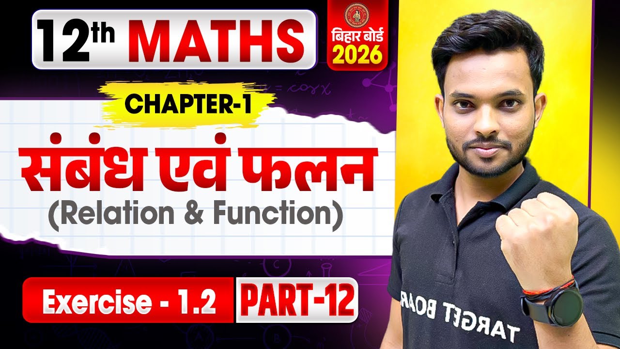 Math class 12 Chapter 1 Bihar Board | Relation And Function | Class 12th Math Chapter 1 Bihar Board