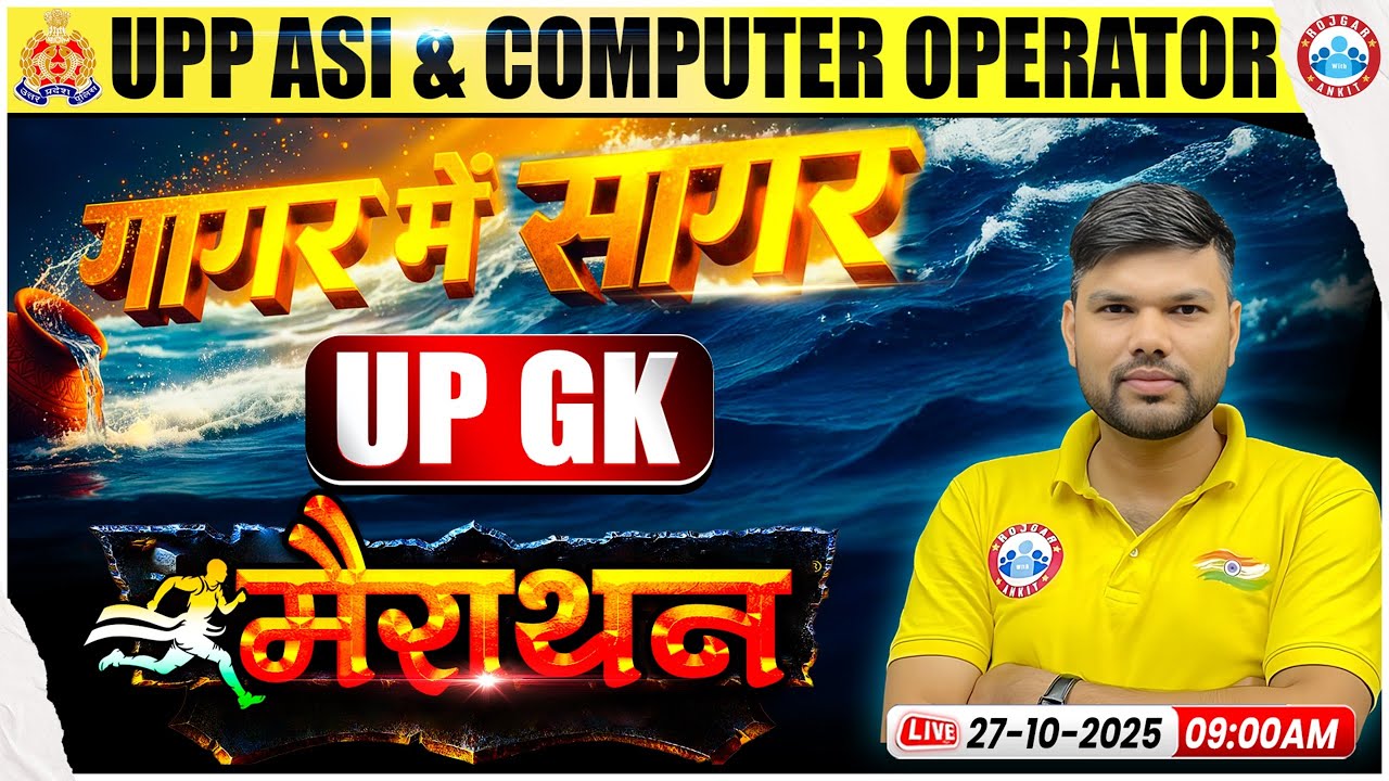 UP Police ASI & Computer Operator UP GK Marathon 2025 | गागर में सागर | UP ASI UP GK MCQs
