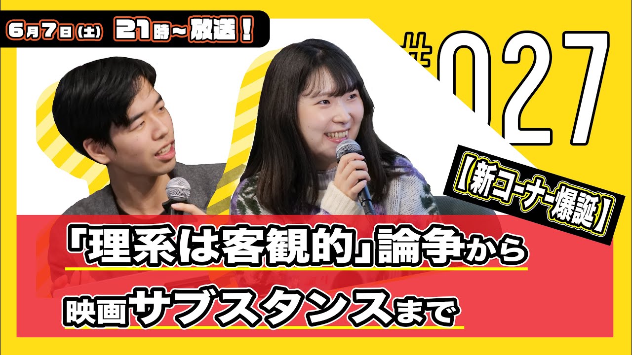 【新コーナー爆誕】今週の人文ウォッチ#27 「理系は客観的」論争から映画サブスタンスまで【人文書ウォッチもあるよ！】