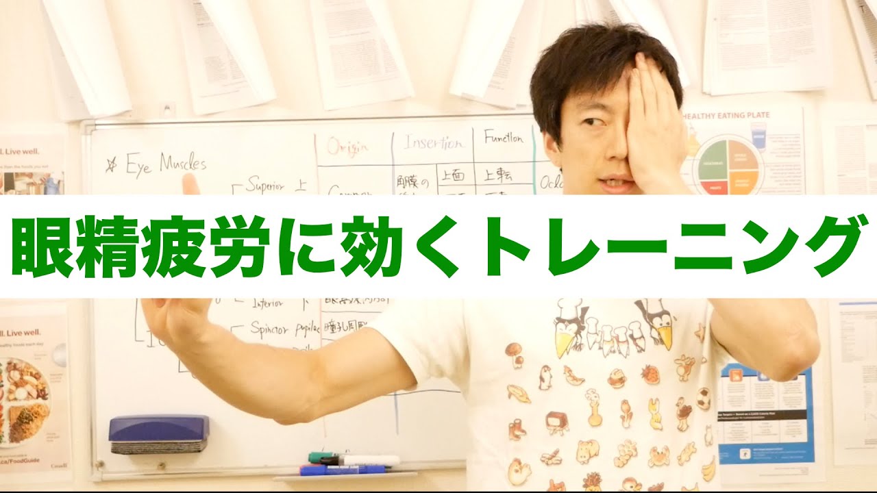 【アイ・ラテラルバックウォッチング】月に一度で効果あり！眼精疲労対策のためのトレーニング
