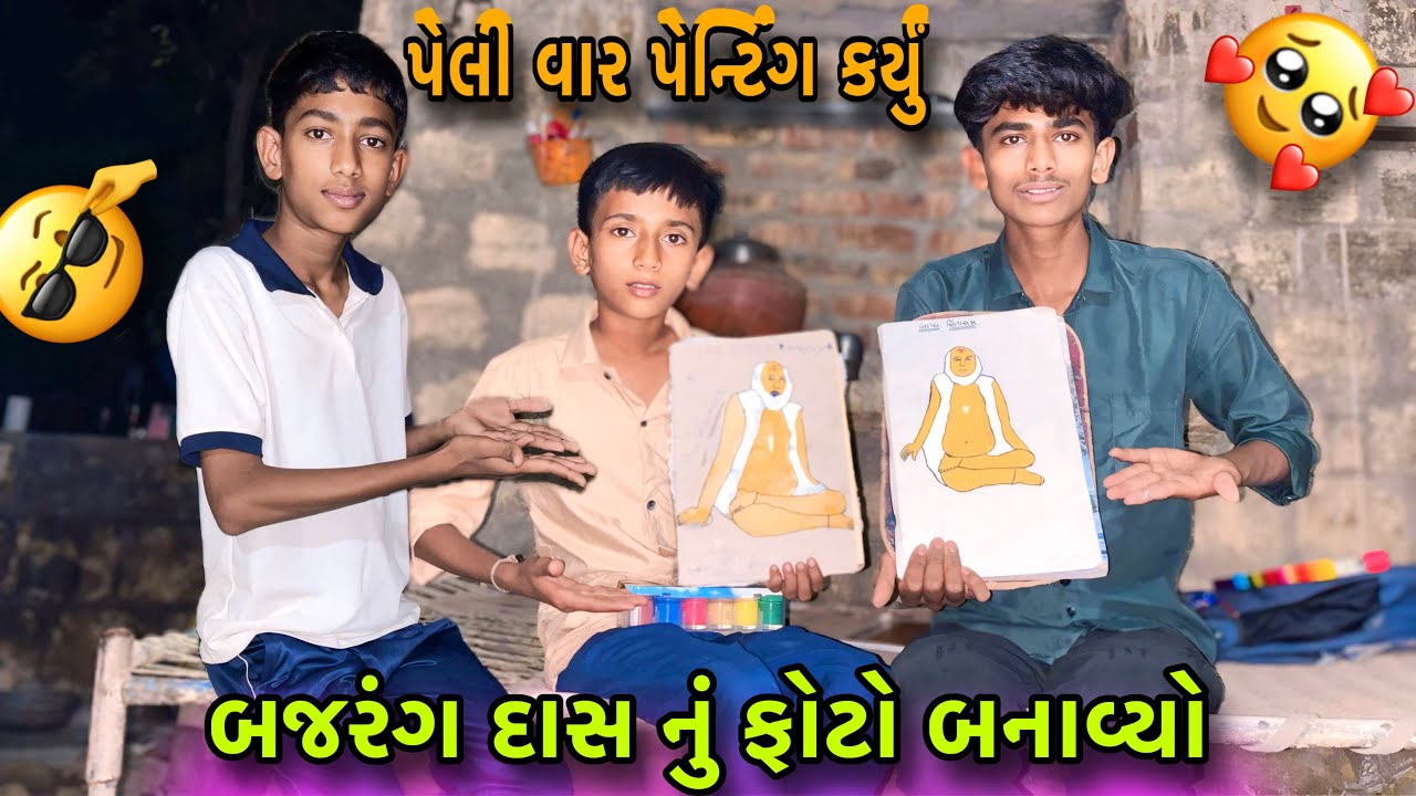 પેલી વાર બજરંગ દાસ બાપા નું પેન્ટિંગ 😱 |￼ Fisti Days Drawing it Kiya | પેન્ટિંગ દોર્યું 